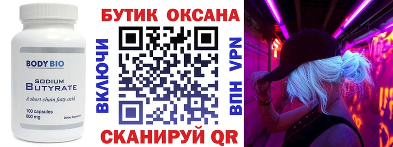 как найти закладки  Ачхой-Мартан  БУТИРАТ бутандиол 